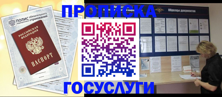 временная регистрация в Арсеньеве