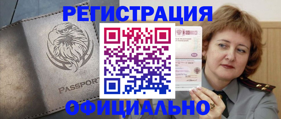 прописка для военкомата в Арсеньеве